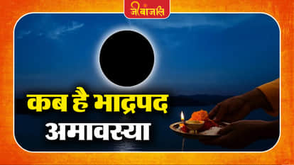 Bhadrpad Amavasya 2026 :