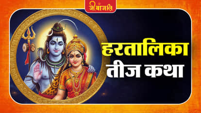 Hartalika Teej Katha