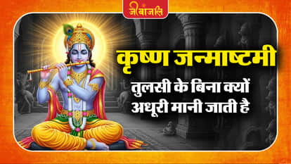 Krishna Janmashtami: