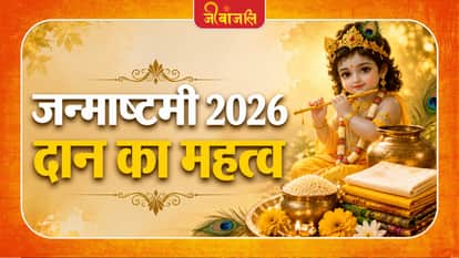 Krishna Janmashtami: