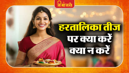 Hartalika Teej:
