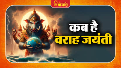 Varah Jayanti 2026: