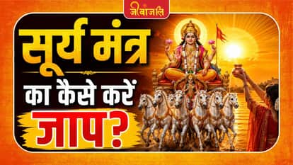 Surya Mantra Jaap
