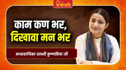 Sadhvi Krishnapriya Ji
