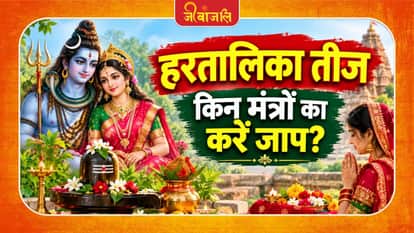 Hartalika Teej Mantra