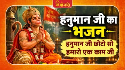 Lord Hanuman Bhajan