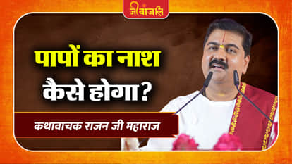 Rajan Ji Maharaj