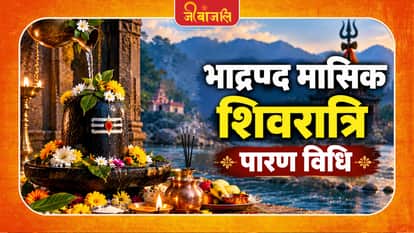 Bhadrapada Masik Shivratri