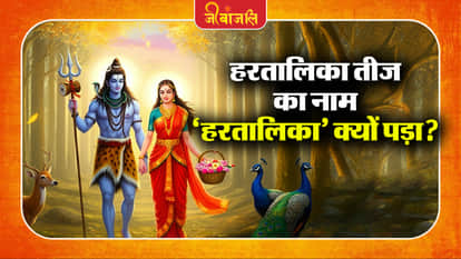Hartalika Teej 