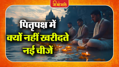 Pitru Paksha : 