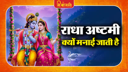 Radha Ashtami: