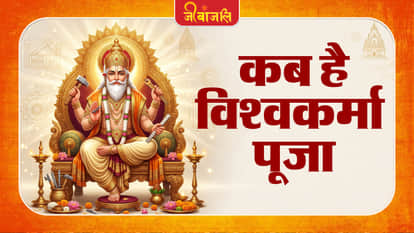 Vishwakarma Puja 2026
