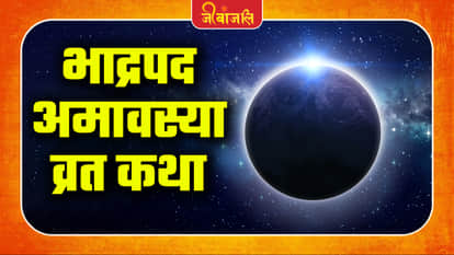 Bhadrapada Amavasya