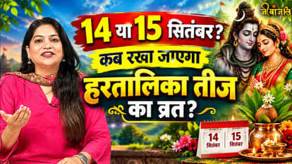 Hartalika Teej 2026