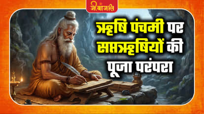 Rishi Panchami Saptarishi Puja