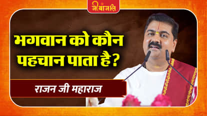 Rajan Ji Maharaj