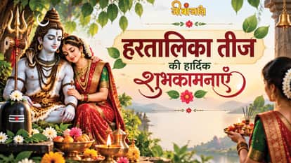 Hartalika Teej 2026 Wishes
