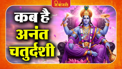  Anant Chaturdashi Kab Hai