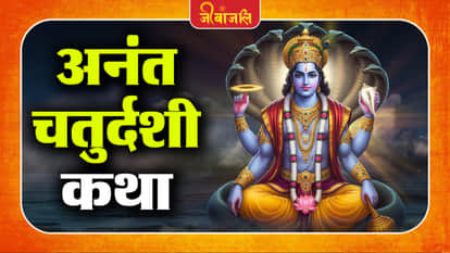 Anant Chaturdashi Vrat Katha: