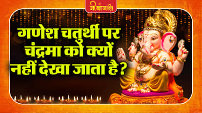 Ganesh Chaturthi: 