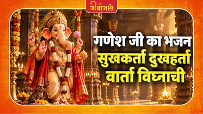 Lord Ganesha Bhajan