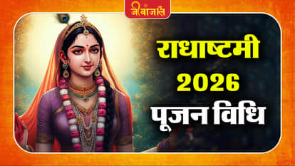 Radhashtami 2026