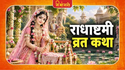 Radhashtami: 