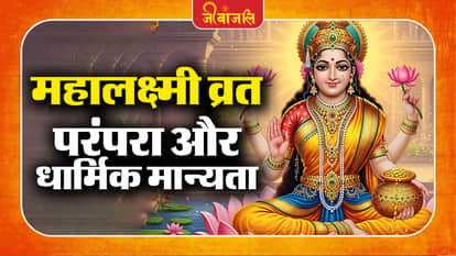 Mahalakshmi Vrat