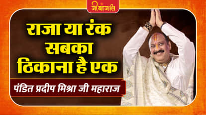 Pandit Pradeep Mishra Ji Maharaj
