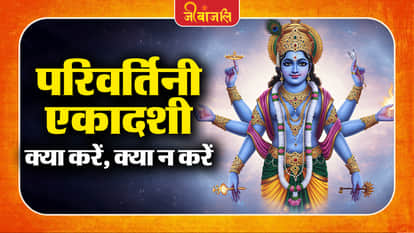 Parivartini Ekadashi 2026