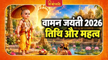 Vaman Jayanti