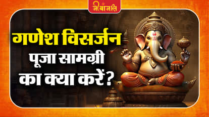 Ganesh Visarjan