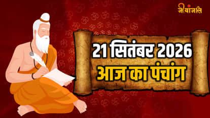 Aaj Ka Panchang 21 September 2026