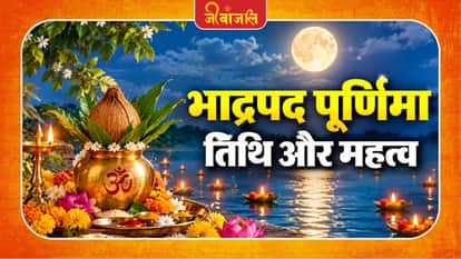 Bhadrapada Purnima 2026