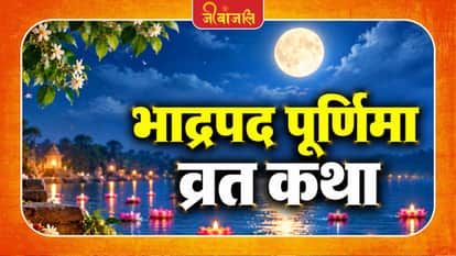 Bhadrapada Purnima