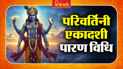 Parivartini Ekadashi