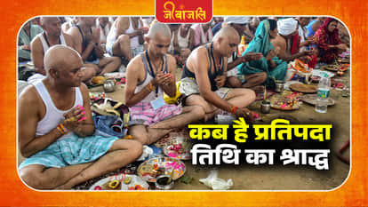 Pratipada Tithi