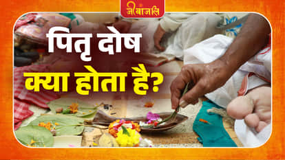 Pitrdosh Kya Hota Hai: