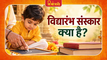 Vidyarambh Sanskar :