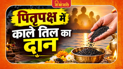 काले तिल का धार्मिक और ज्योतिषीय महत्व