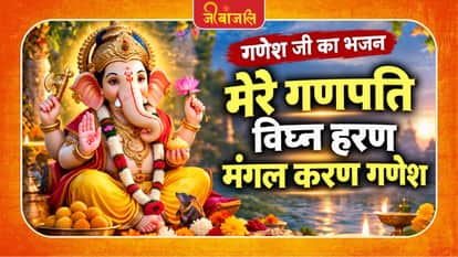 Lord Ganesha Bhajan