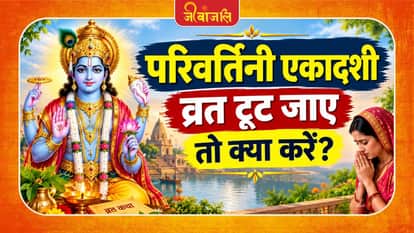 Parivartini Ekadashi Vrat
