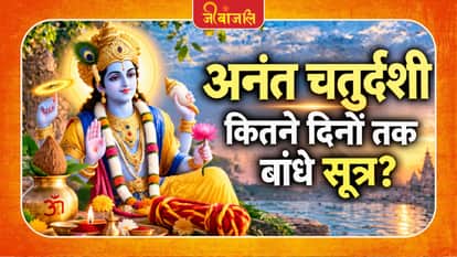 Anant Chaturdashi 2026
