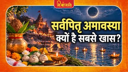 सर्वपितृ अमावस्या