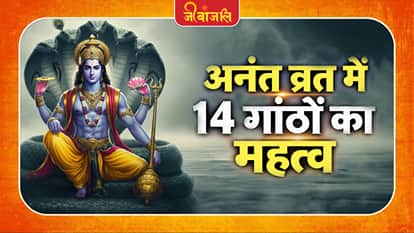 Anant Chaturdashi