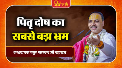 Chatur Narayan Ji Maharaj