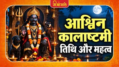 Ashvin Kalashtami 2026