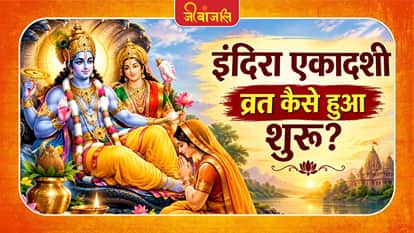 Indira Ekadashi Benefit