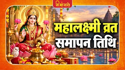 Mahalakshmi Vrat