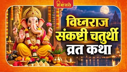 Vighnaraja Sankashti Chaturthi Vrat